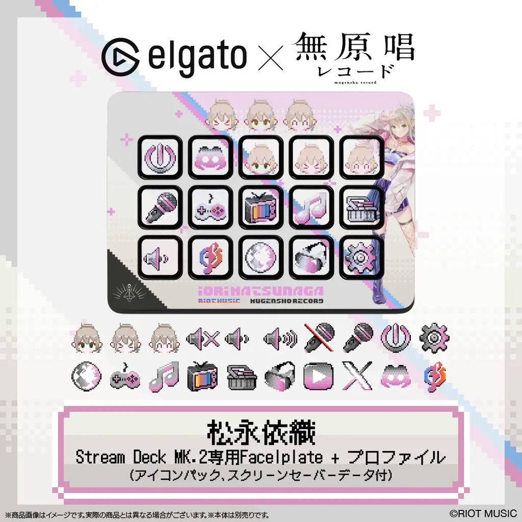 RIOT MUSICのVSingerレーベル「無原唱レコード」と「Elgato」がコラボレーション！Stream Deck MK.2専用フェイスプレート＆プロファイルセットが登場 画像 3