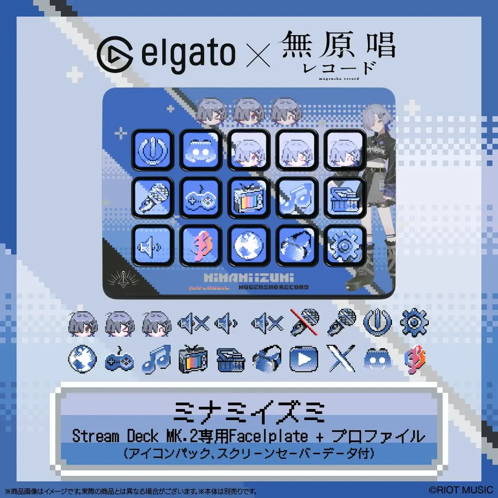 RIOT MUSICのVSingerレーベル「無原唱レコード」と「Elgato」がコラボレーション！Stream Deck MK.2専用フェイスプレート＆プロファイルセットが登場 画像 5