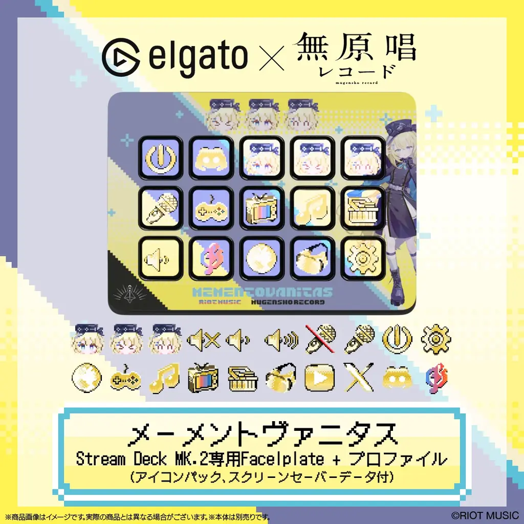 RIOT MUSICのVSingerレーベル「無原唱レコード」と「Elgato」がコラボレーション！Stream Deck MK.2専用フェイスプレート＆プロファイルセットが登場 画像 7