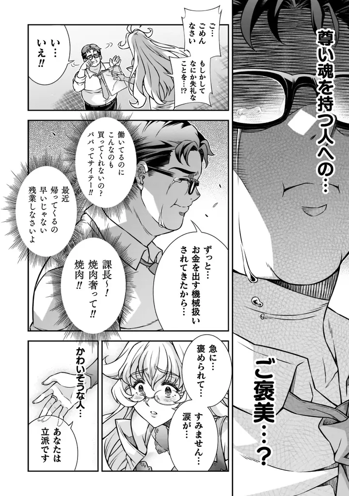 1巻発売即重版の超人気！『ドローイング』原作者・林達永が贈る、異世界お色気＆バトルファンタジー待望の第2巻『ATMおじさん　異世界でモテ期が止まらない！2』発売！ 画像 16