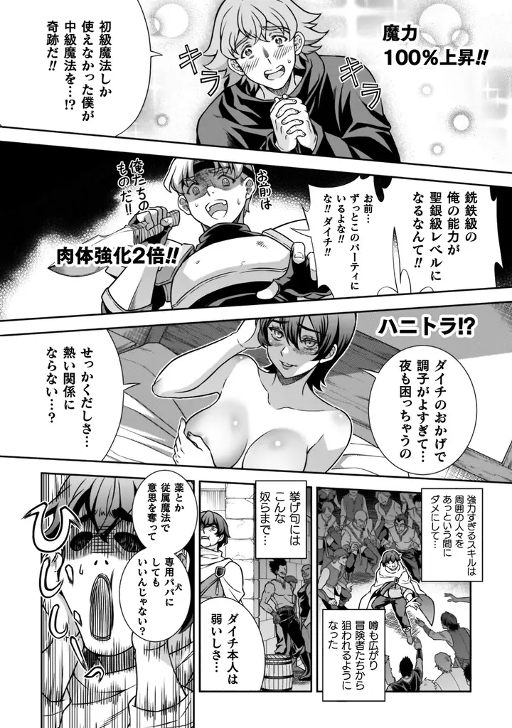 1巻発売即重版の超人気！『ドローイング』原作者・林達永が贈る、異世界お色気＆バトルファンタジー待望の第2巻『ATMおじさん　異世界でモテ期が止まらない！2』発売！ 画像 20