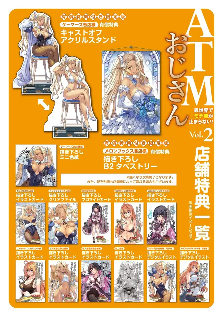 1巻発売即重版の超人気！『ドローイング』原作者・林達永が贈る、異世界お色気＆バトルファンタジー待望の第2巻『ATMおじさん　異世界でモテ期が止まらない！2』発売！ 画像 8