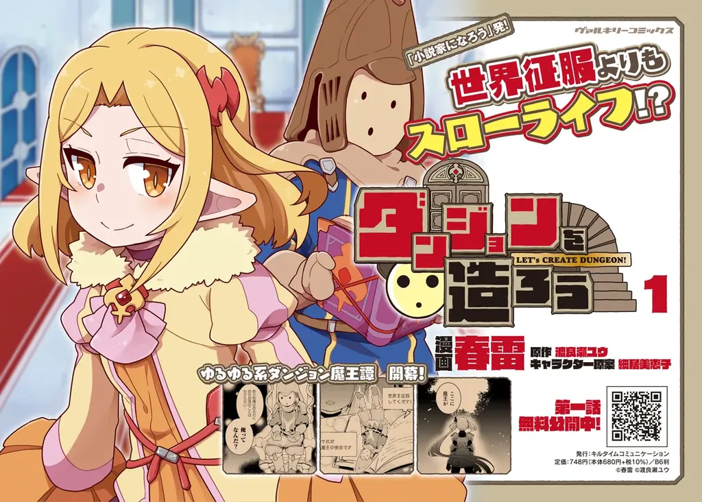 新時代のゆるゆる系ダンジョン魔王譚、クライマックス！！『ダンジョンを造ろう』待望の第2巻発売！ 画像 7