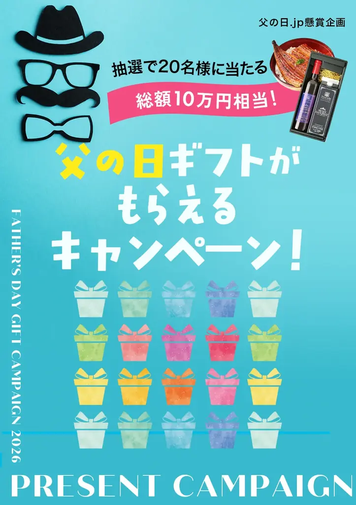 【父の日調査2026】「お父さん＝40〜50代」はもう古い？父の日ギフトを贈られるお父さんの6割以上が「70代以上」と判明。父の日市場にも高齢化の波。ギフトでは「おしゃれさ」よりも重視するものとは？ 画像 3