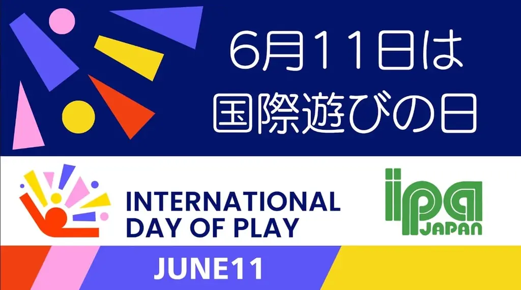 【大人こそ遊ぼう】国連制定「国際遊びDAY」6月11日に集結 “面白がる力”をテーマに国内外12人が登壇する無料オンラインイベント 画像 4