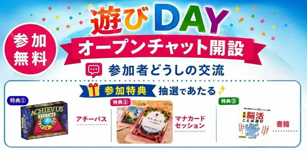 【大人こそ遊ぼう】国連制定「国際遊びDAY」6月11日に集結 “面白がる力”をテーマに国内外12人が登壇する無料オンラインイベント 画像 8