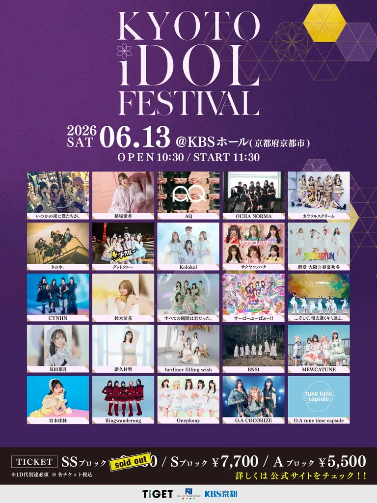 京都からアイドルの熱気を生中継！「KYOTO iDOL FESTIVAL」6月13日（土）11時30分よりニコニコ生放送で独占生中継が決定！ 画像 2