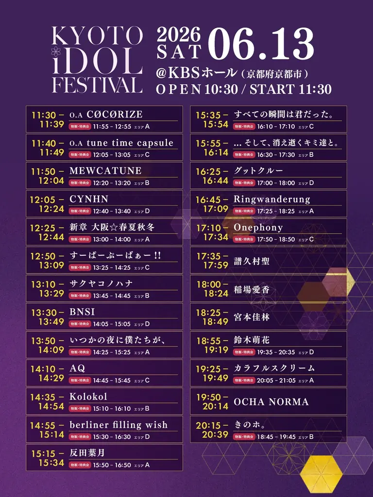 京都からアイドルの熱気を生中継！「KYOTO iDOL FESTIVAL」6月13日（土）11時30分よりニコニコ生放送で独占生中継が決定！ 画像 3