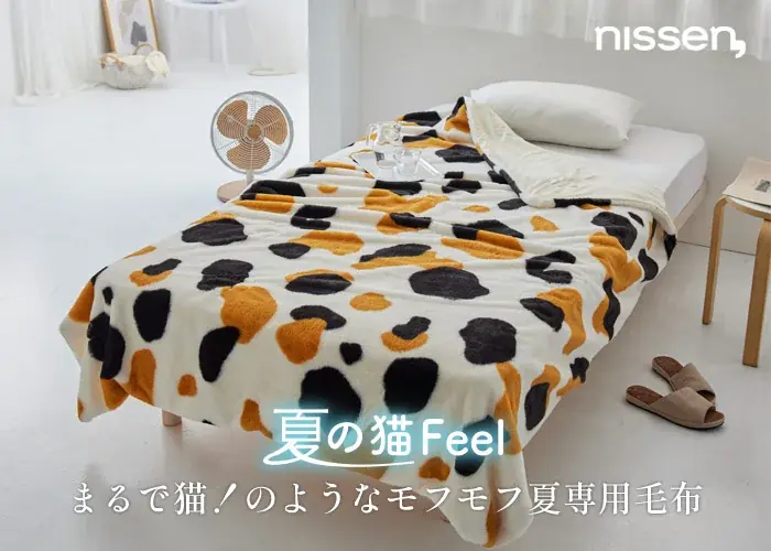 夏でも毛布派、大歓喜！！「一年中モフモフしたい」というSNSの声から誕生した、大人気『猫Feel』待望の新作、夏専用毛布が登場！ 画像 9