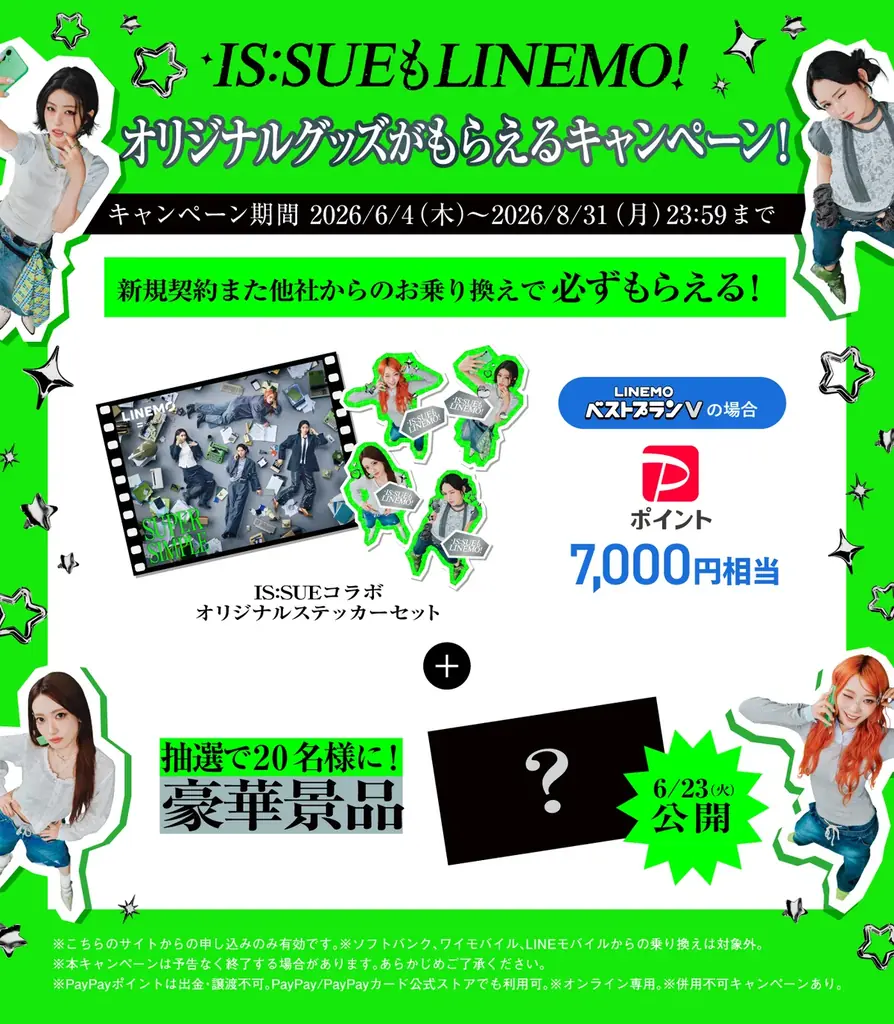 5周年のLINEMO、デビュー2周年を迎える4人組ガールズグループ「IS:SUE(イッシュ)」と初コラボ 初コラボは異例のショート動画40本超え＆13週連続公開のビッグプロジェクトに！ 画像 11