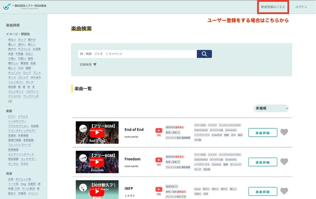 登録不要で利用可 フリーBGMデータベース25,675曲収録