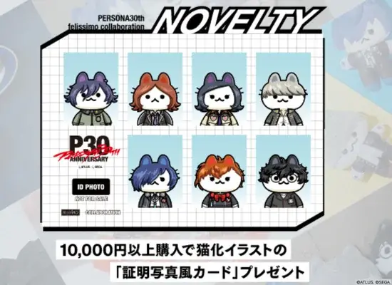 【ペルソナシリーズ30周年×フェリシモ】人気ゲームの世界観を日常で楽しめる30周年アニバーサリーイヤーだけのスペシャルコラボグッズが新登場！ 歴代主人公たちのキュートな猫化グッズも必見 画像 10