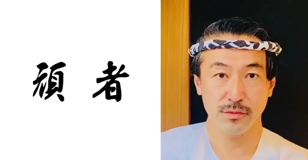 人気ラーメン店「頑者製麺所」「つけ麺 たけもと」からデリバリー限定麺が新登場 画像 2