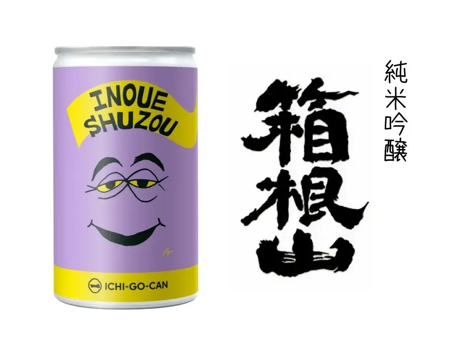 【神奈川の日本酒】駅ビル×ベンチャー企業×酒蔵コラボ「第3弾オリジナルラベル日本酒缶」2026年7月1日（水）よりECサイト「伊湘箱（いしょうばこ）」にて販売開始！ 画像 2