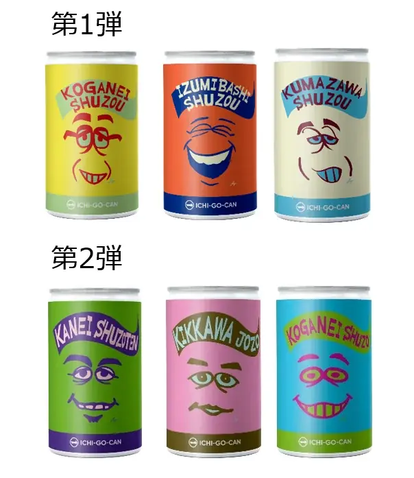【神奈川の日本酒】駅ビル×ベンチャー企業×酒蔵コラボ「第3弾オリジナルラベル日本酒缶」2026年7月1日（水）よりECサイト「伊湘箱（いしょうばこ）」にて販売開始！ 画像 7