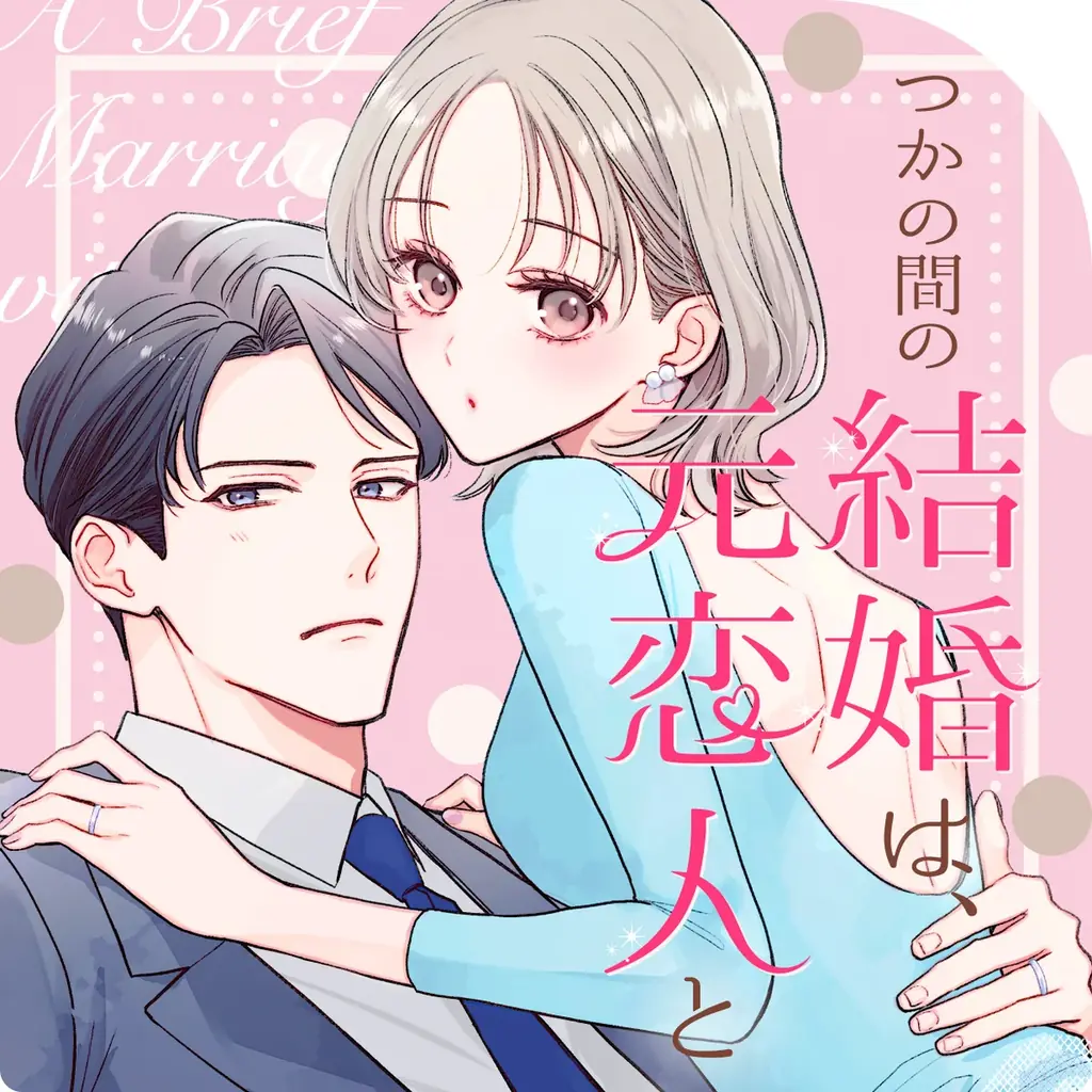 「OUR FEEL」サービス開始２周年！アニバーサリーを記念してBIG新連載や人気作家陣による新企画など５大企画が始動！ 画像 2
