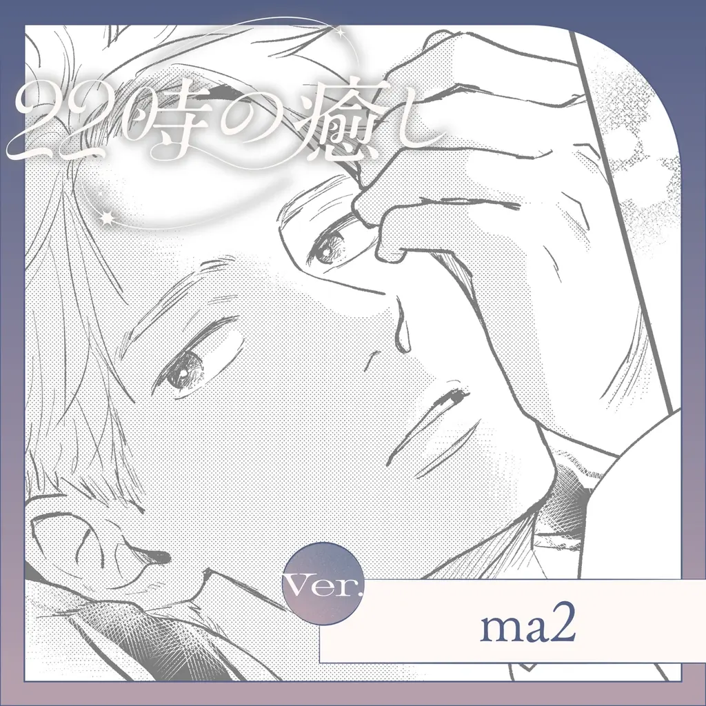 「OUR FEEL」サービス開始２周年！アニバーサリーを記念してBIG新連載や人気作家陣による新企画など５大企画が始動！ 画像 4