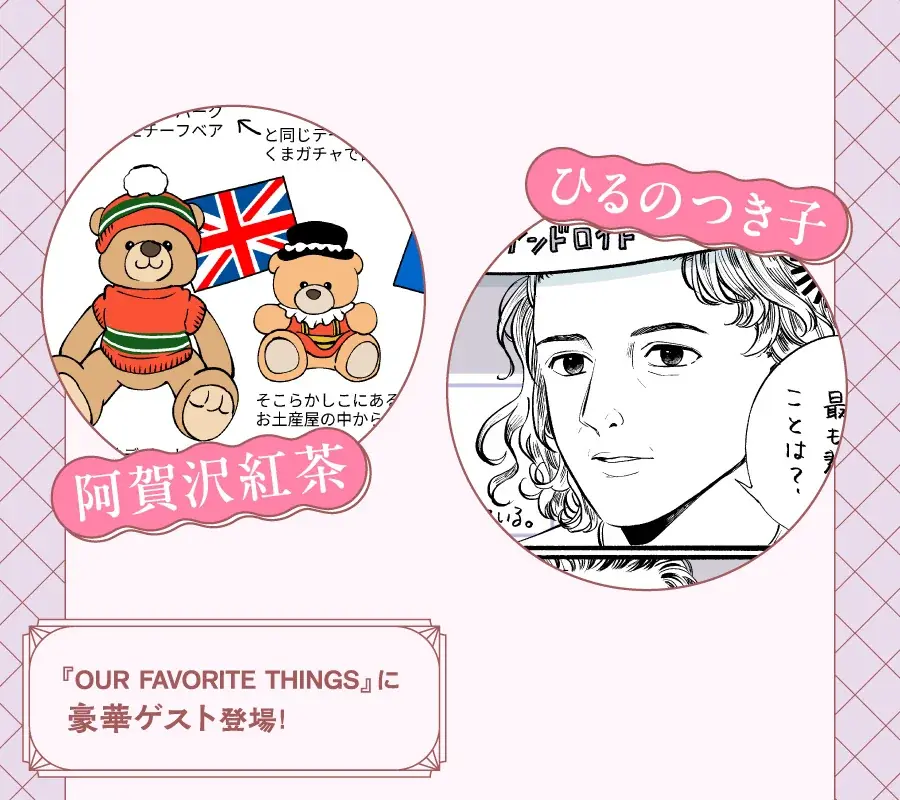 「OUR FEEL」サービス開始２周年！アニバーサリーを記念してBIG新連載や人気作家陣による新企画など５大企画が始動！ 画像 7