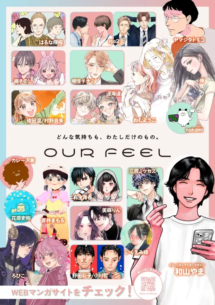 「FEEL YOUNG」の姉妹レーベル「OUR FEEL」が初の漫画賞を開催！安野モヨコ先生、和山やま先生、ヤマシタトモコ先生が審査員を担当！ 画像 5