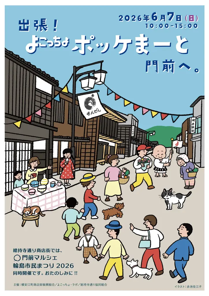 人と想いをつなぐ輪島・門前のイベントへ。YUHIひがし茶屋街店が「出張！よこっちょ ポッケまーと 門前へ。」に出店 画像 2