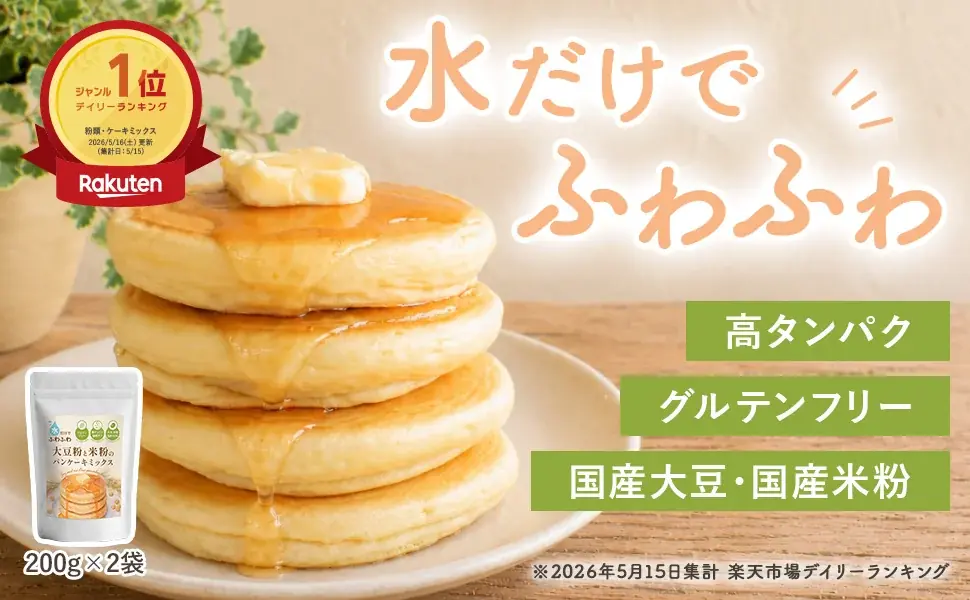食べ痩せ研究所『水だけでふわふわ 大豆粉と米粉のパンケーキミックス』が楽天ランキング1位を獲得。スーパーセール限定20%OFFで再販開始！ 画像 1