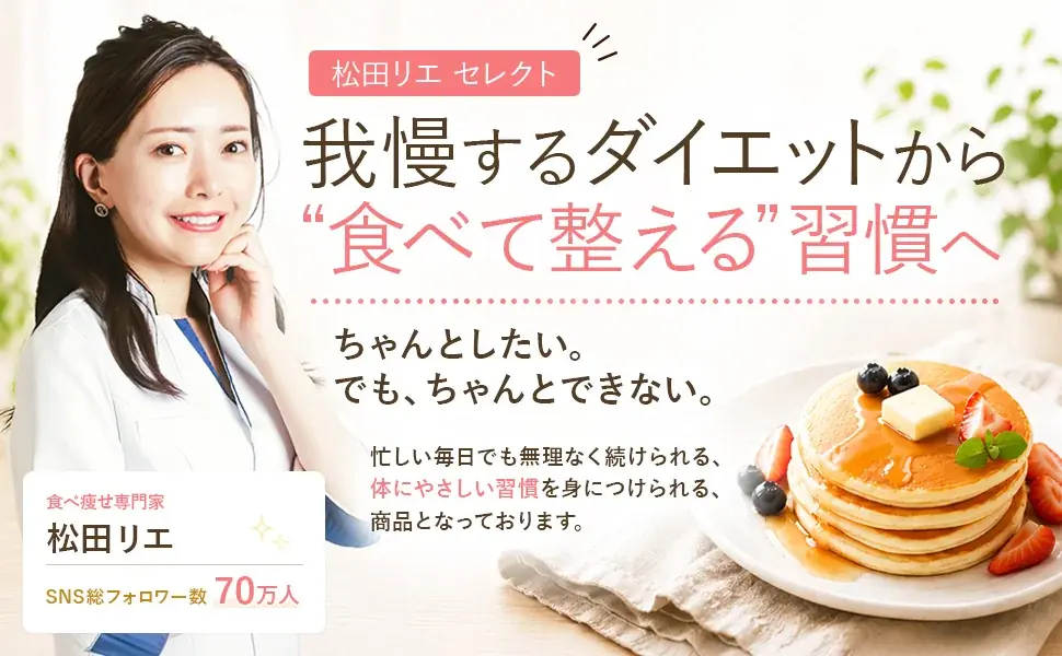 食べ痩せ研究所『水だけでふわふわ 大豆粉と米粉のパンケーキミックス』が楽天ランキング1位を獲得。スーパーセール限定20%OFFで再販開始！ 画像 3