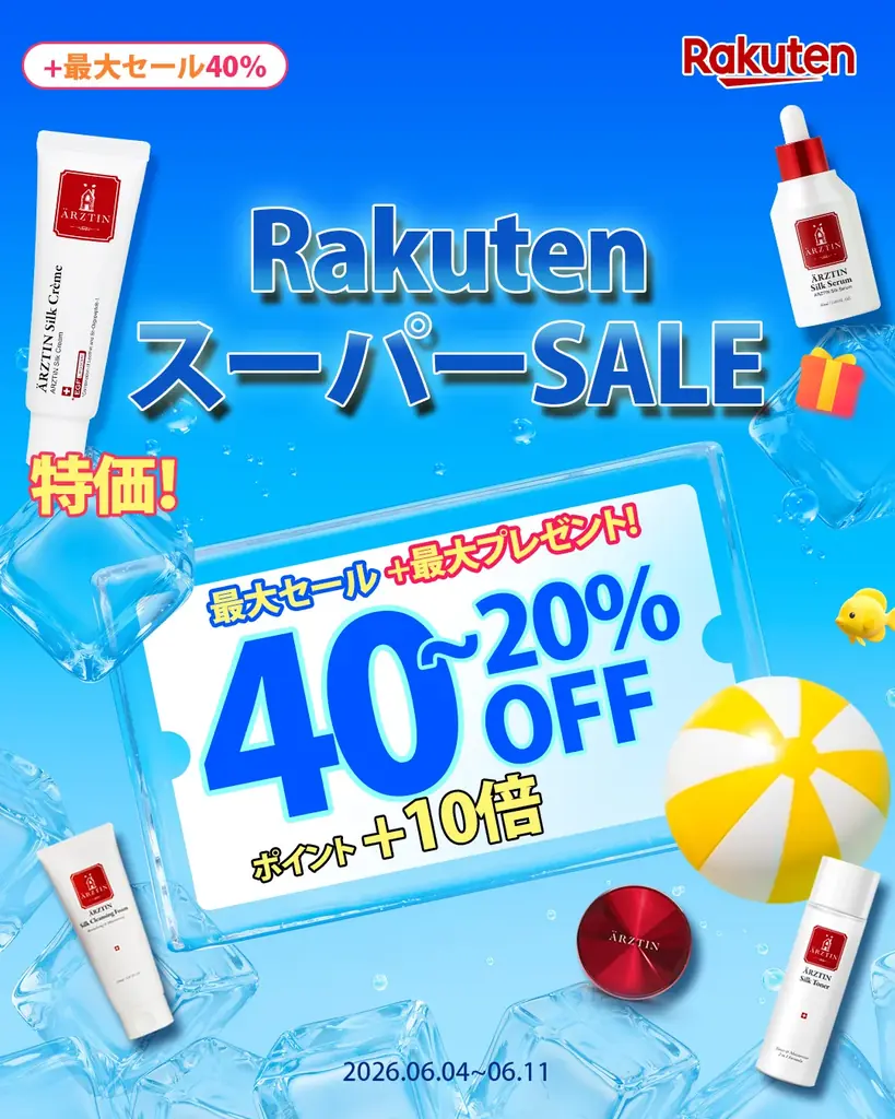 ハイエンドメディカルスキンケアブランド『エルツティン』が06月04日(水)～06月11日(木)まで開催される「楽天スーパーセール」 に参戦！ 画像 1