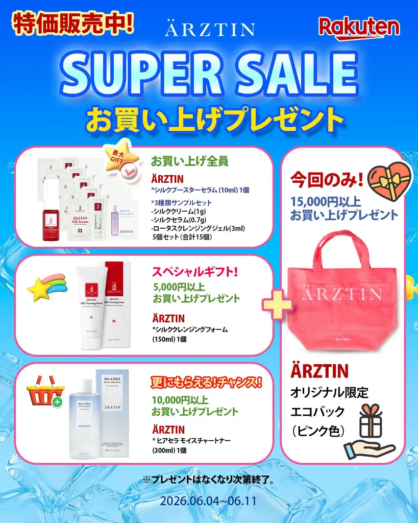 ハイエンドメディカルスキンケアブランド『エルツティン』が06月04日(水)～06月11日(木)まで開催される「楽天スーパーセール」 に参戦！ 画像 11