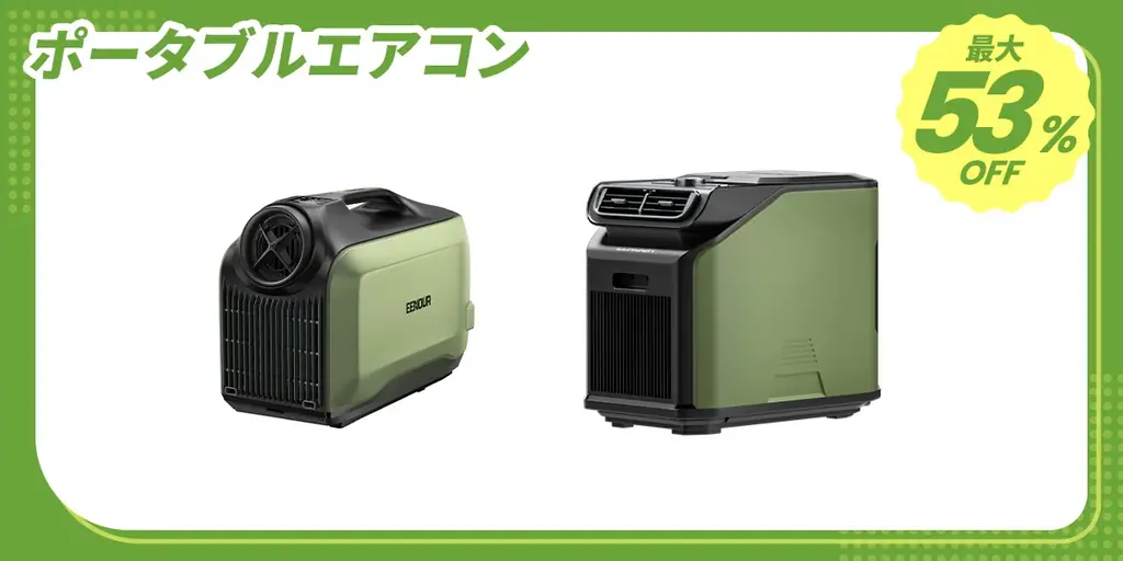 【最大66%OFF】自然を楽しむ快適ギアが勢ぞろい！EENOUR楽天スーパーSALE実施中！ 画像 5