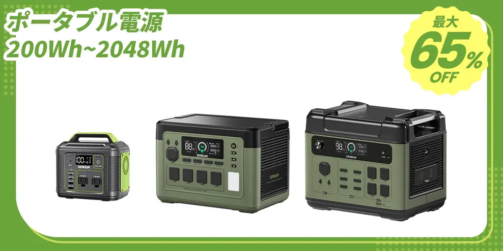 【最大66%OFF】自然を楽しむ快適ギアが勢ぞろい！EENOUR楽天スーパーSALE実施中！ 画像 7