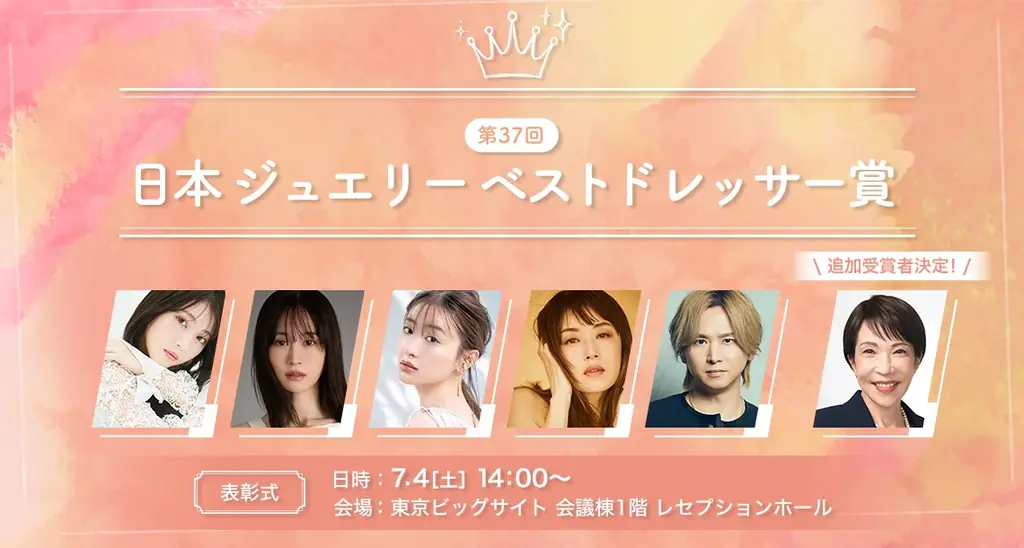 第37回ベストドレッサー賞