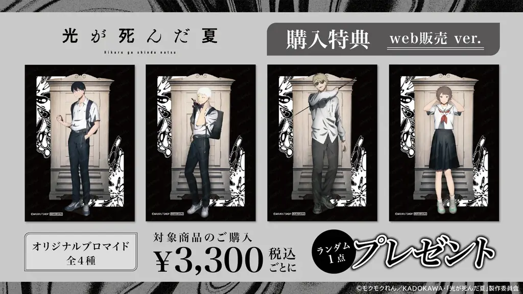 TVアニメ『光が死んだ夏』× 呪物Cafe ジュジュ コラボカフェ開催決定！「肝試し」をテーマにした新規描き下ろしイラストグッズ & コラボメニューが登場 画像 5