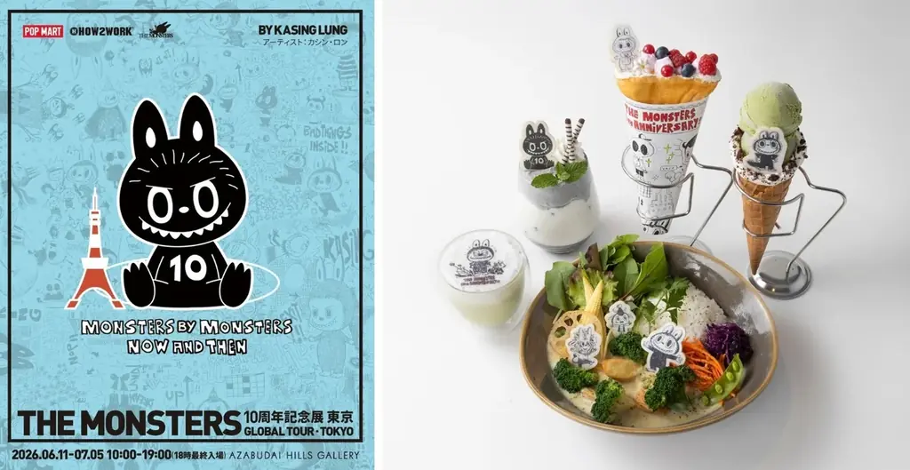 6月11日開幕、THE MONSTERS 10周年展＆限定カフェ