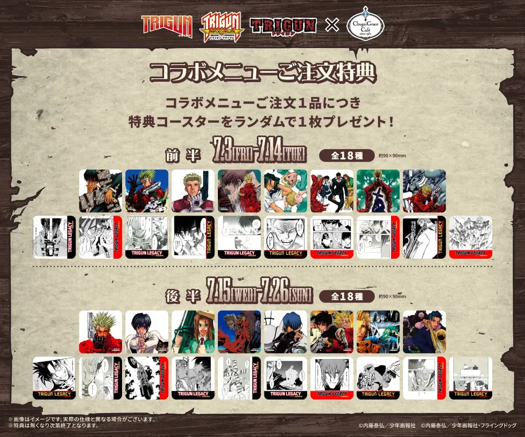 『TRIGUN』『TRIGUN MAXIMAM』『TVアニメTRIGUN』とトライガンの歴史を辿る【TRIGUN Legacy Cafe】がChugai Grace Café渋谷・大阪で同時開催決定！ 画像 24