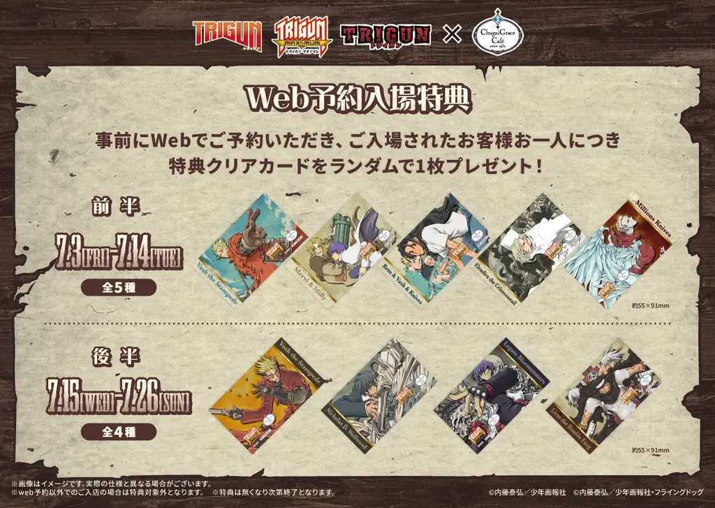 『TRIGUN』『TRIGUN MAXIMAM』『TVアニメTRIGUN』とトライガンの歴史を辿る【TRIGUN Legacy Cafe】がChugai Grace Café渋谷・大阪で同時開催決定！ 画像 25