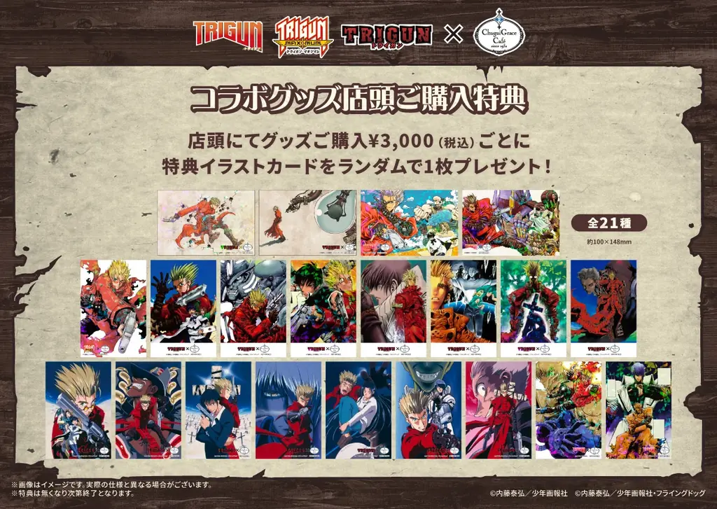 『TRIGUN』『TRIGUN MAXIMAM』『TVアニメTRIGUN』とトライガンの歴史を辿る【TRIGUN Legacy Cafe】がChugai Grace Café渋谷・大阪で同時開催決定！ 画像 26