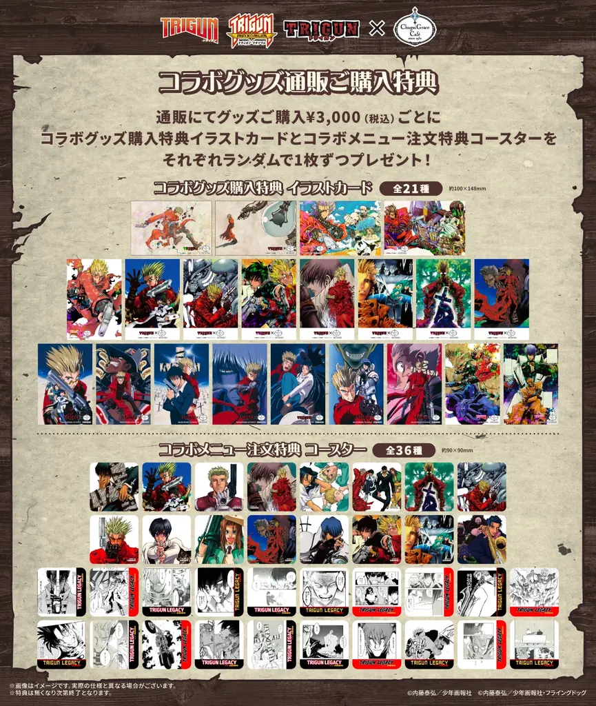 『TRIGUN』『TRIGUN MAXIMAM』『TVアニメTRIGUN』とトライガンの歴史を辿る【TRIGUN Legacy Cafe】がChugai Grace Café渋谷・大阪で同時開催決定！ 画像 27