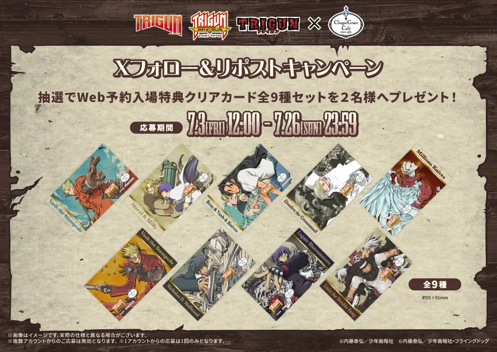 『TRIGUN』『TRIGUN MAXIMAM』『TVアニメTRIGUN』とトライガンの歴史を辿る【TRIGUN Legacy Cafe】がChugai Grace Café渋谷・大阪で同時開催決定！ 画像 28