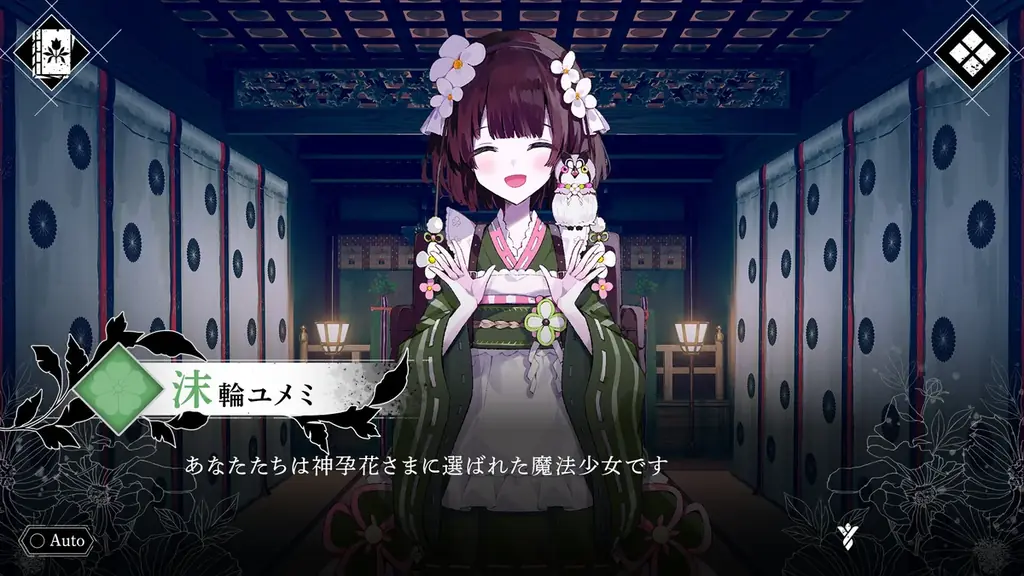 『まのさば』Acaciaの新作ADV『魔法少女ノ因習村』Steamウィッシュリスト公開から3日目で既に登録者数3万人を突破 画像 5