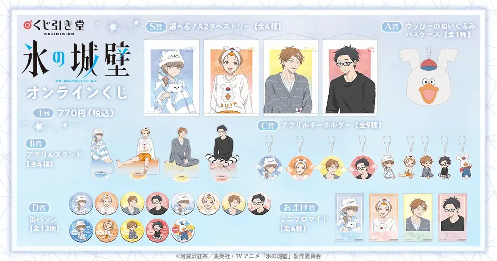 TVアニメ「氷の城壁」より、パジャマパーティーをテーマにした描き下ろしイラストのオンラインくじが新登場！ 画像 2