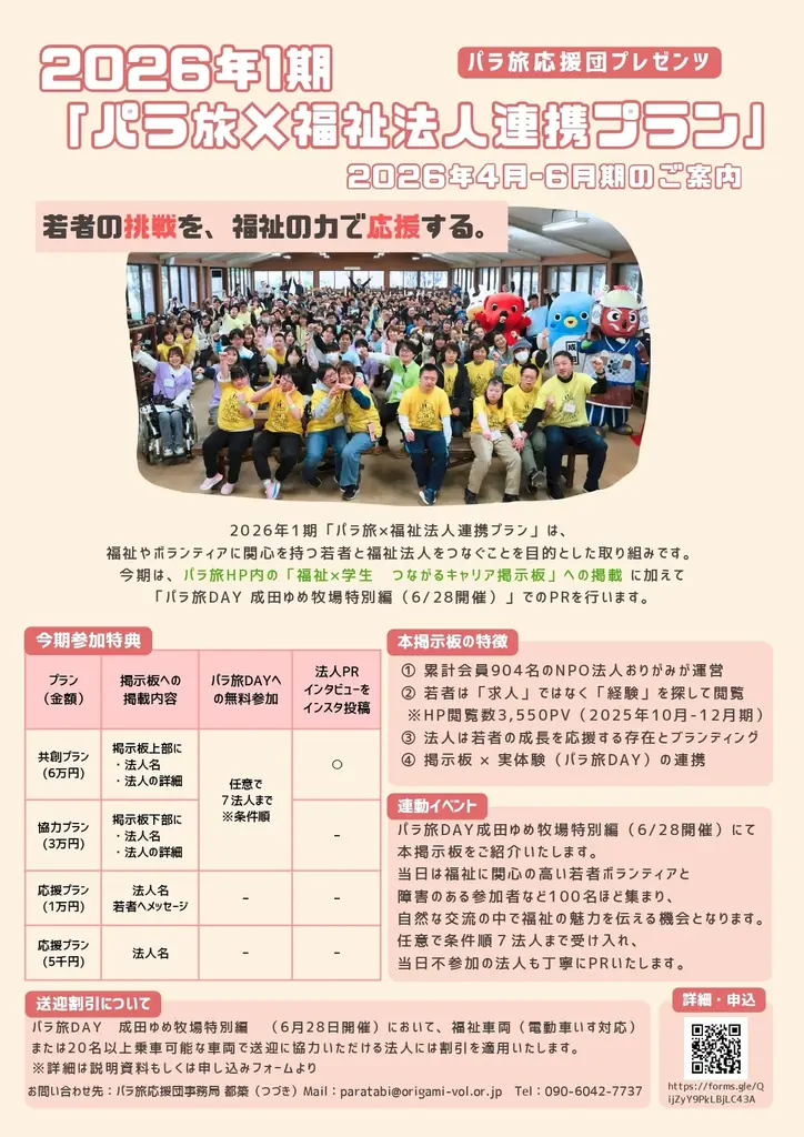 「福祉×学生 つながるキャリア掲示板」を公開 画像 1