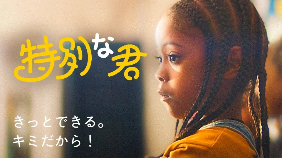 【SAMANSA】6月第1週の新作ショート映画ラインナップを発表！恋愛アレルギーを持つ男性のドタバタロマンスから弟の秘めた才能と向き合う家族のヒューマンドラマまで3本を公開！ 画像 4