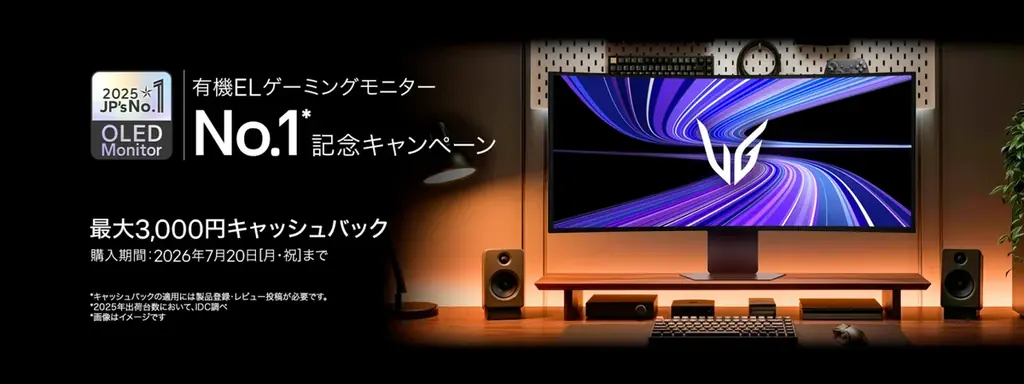 有機EL記念キャンペーン