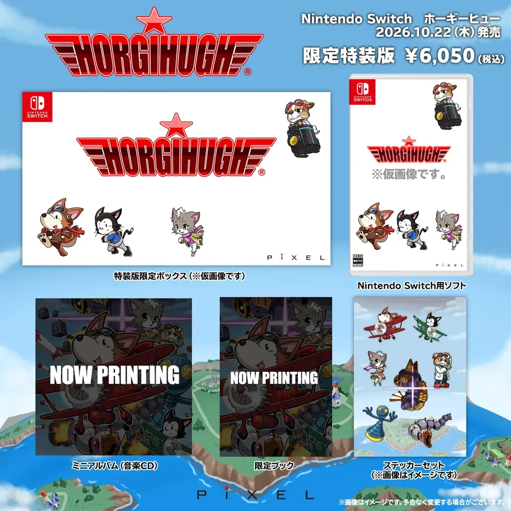 Nintendo Switch【ホーギーヒュー】2026年10月22日発売！ 予約受付開始！ 画像 9