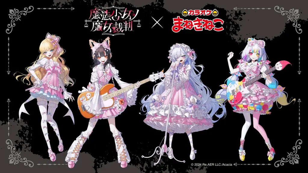 【カラオケまねきねこ×魔法少女ノ魔女裁判】コラボキャンペーンを本日6月4日13：00より開催！限定グッズのオンライン通販も同時スタート！ 画像 4