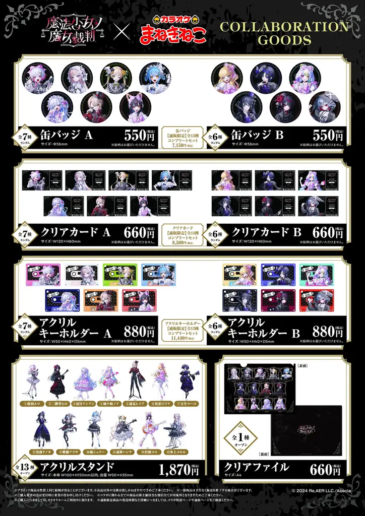 【カラオケまねきねこ×魔法少女ノ魔女裁判】コラボキャンペーンを本日6月4日13：00より開催！限定グッズのオンライン通販も同時スタート！ 画像 6