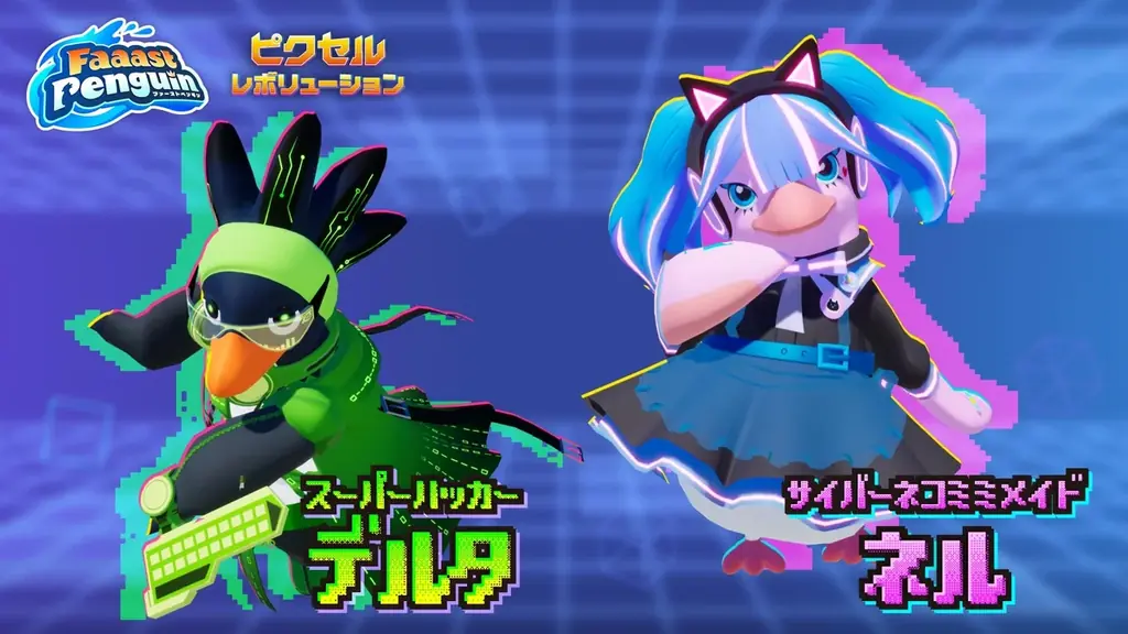 レース×シューティングの新体験！『Faaast Penguin』新シーズンが6月11日に開幕。基本無料・マルチプラットフォームのアクションレースゲーム。 画像 12