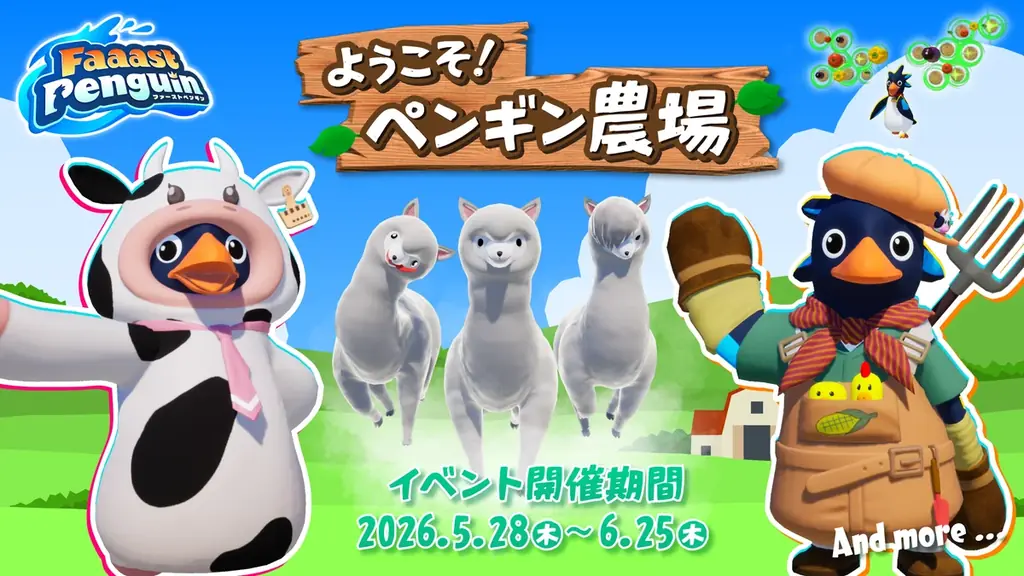 レース×シューティングの新体験！『Faaast Penguin』新シーズンが6月11日に開幕。基本無料・マルチプラットフォームのアクションレースゲーム。 画像 13