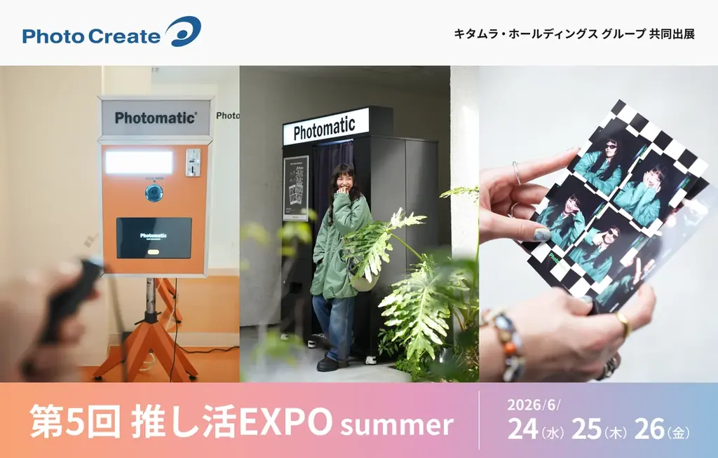 6月24日｜推しと撮れるPhotomaticが推し活EXPO出展