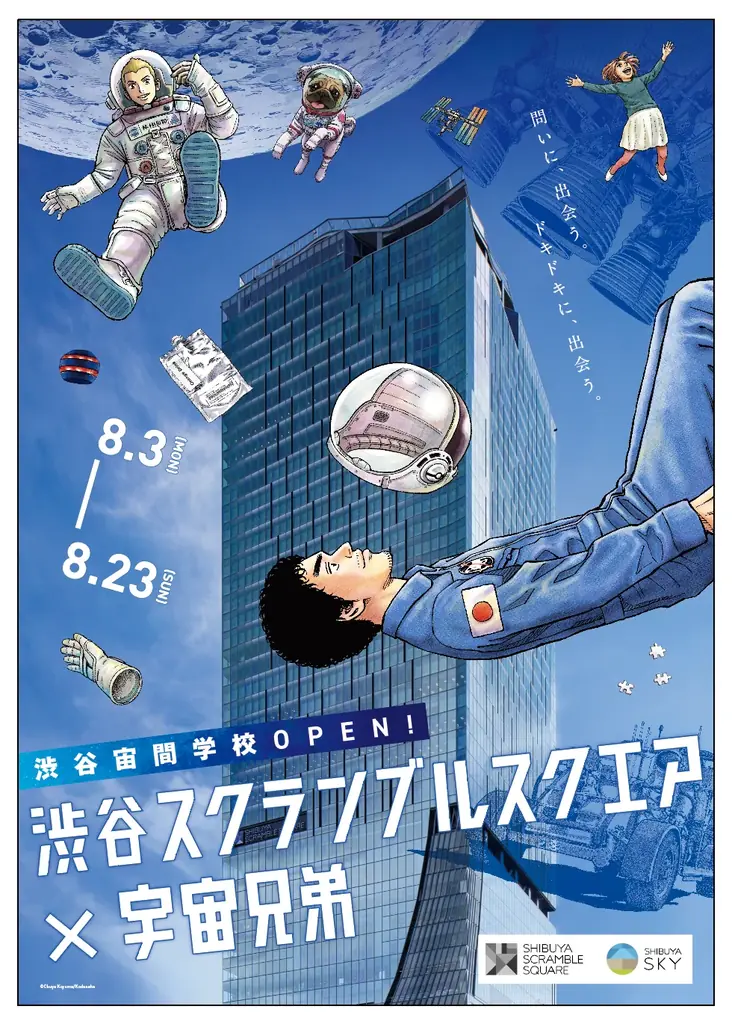 酷暑を乗り切る限定グルメや、漫画『宇宙兄弟』とのコラボ企画を実施「SCRAMBLE SUMMER 2026」6月25日(木)より開催 画像 10
